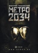 Metro 2034