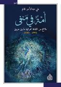 A nation in exile - features of Iraqi culture between the two wars 1991 - 2003