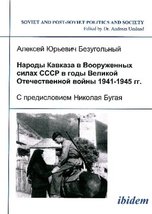 Narody Kavkaza v Vooruzhennykh silakh SSSR v gody Velikoi Otechestvennoi voiny 1941-1945 gg.